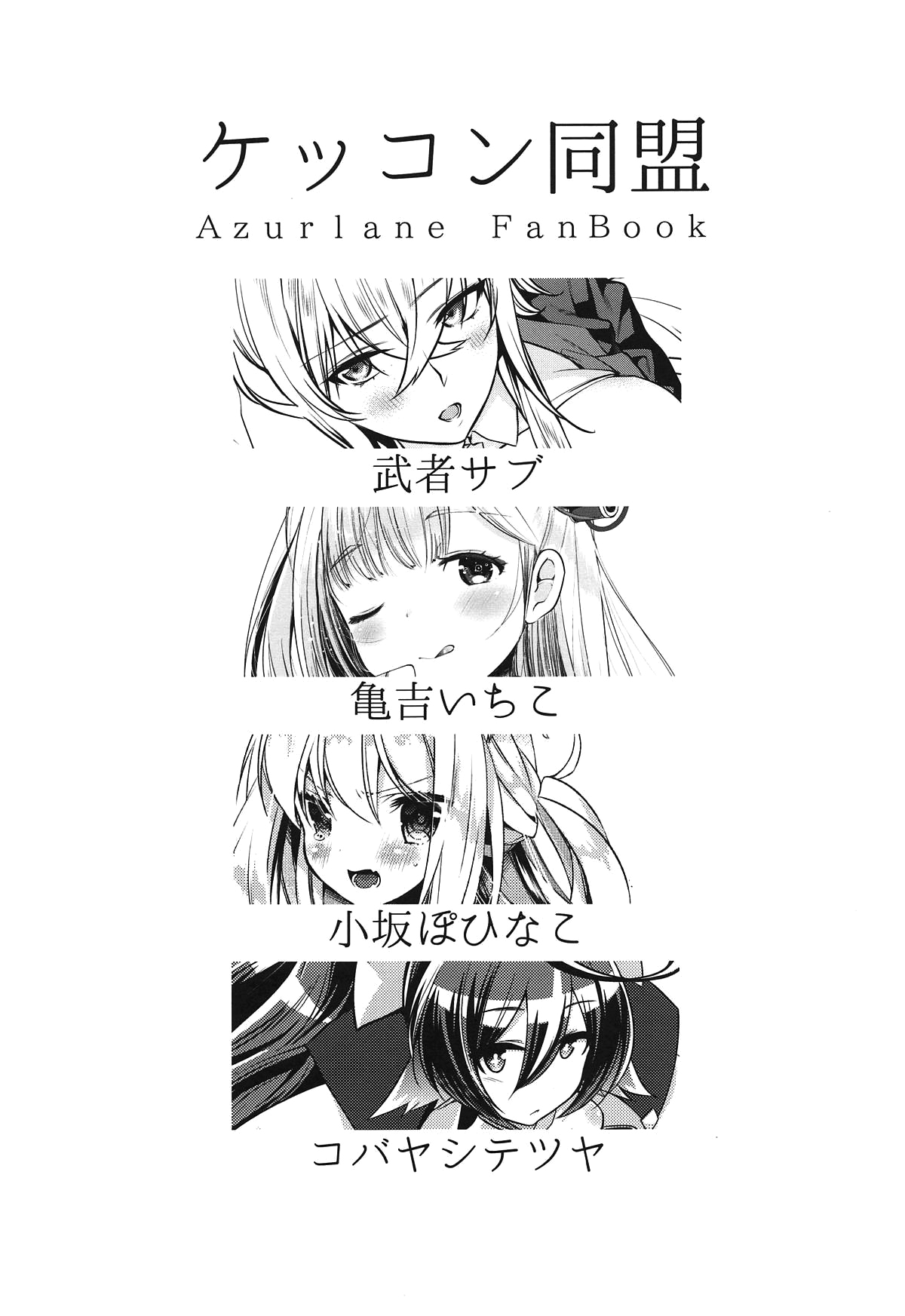 Kekkon Doumei page 3 full