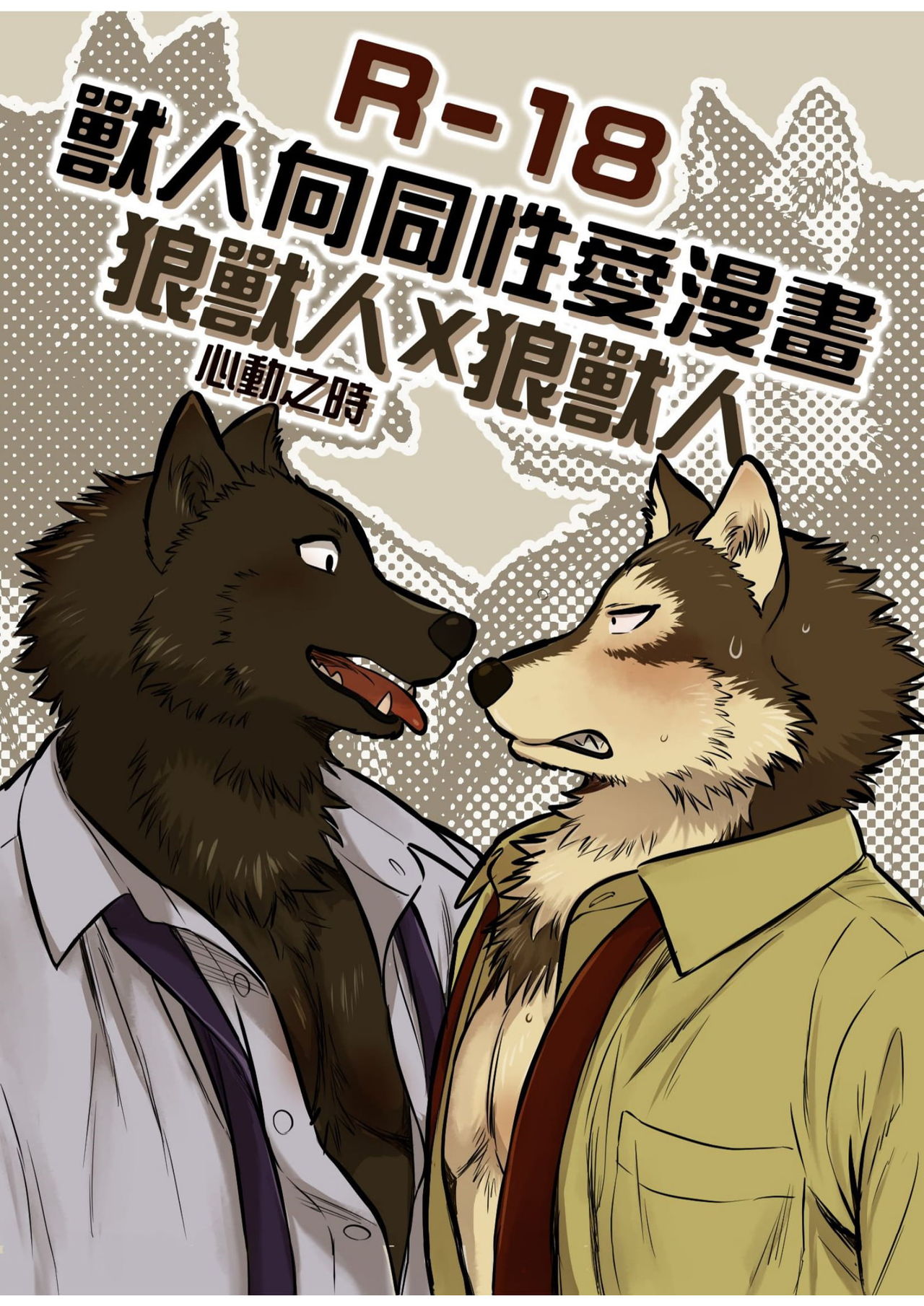 Ookami x Ookami page 1 full