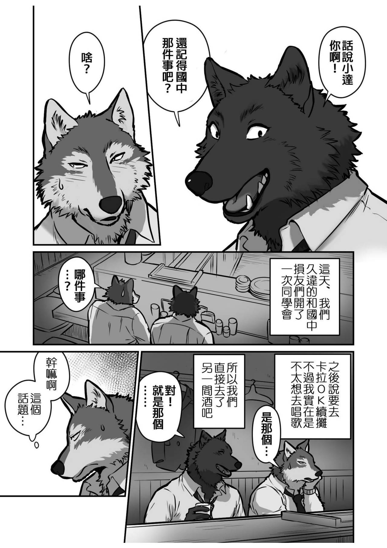 Ookami x Ookami page 2 full
