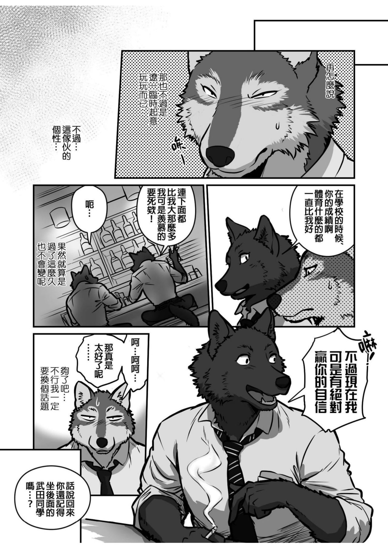 Ookami x Ookami page 7 full