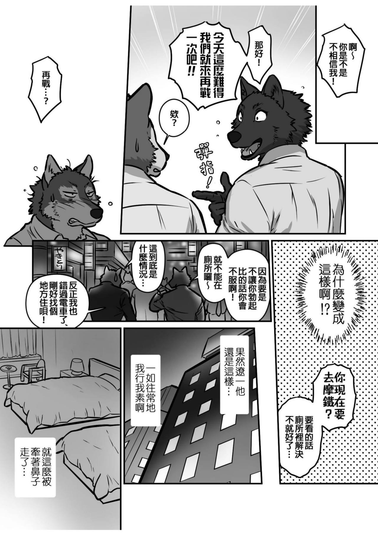 Ookami x Ookami page 8 full