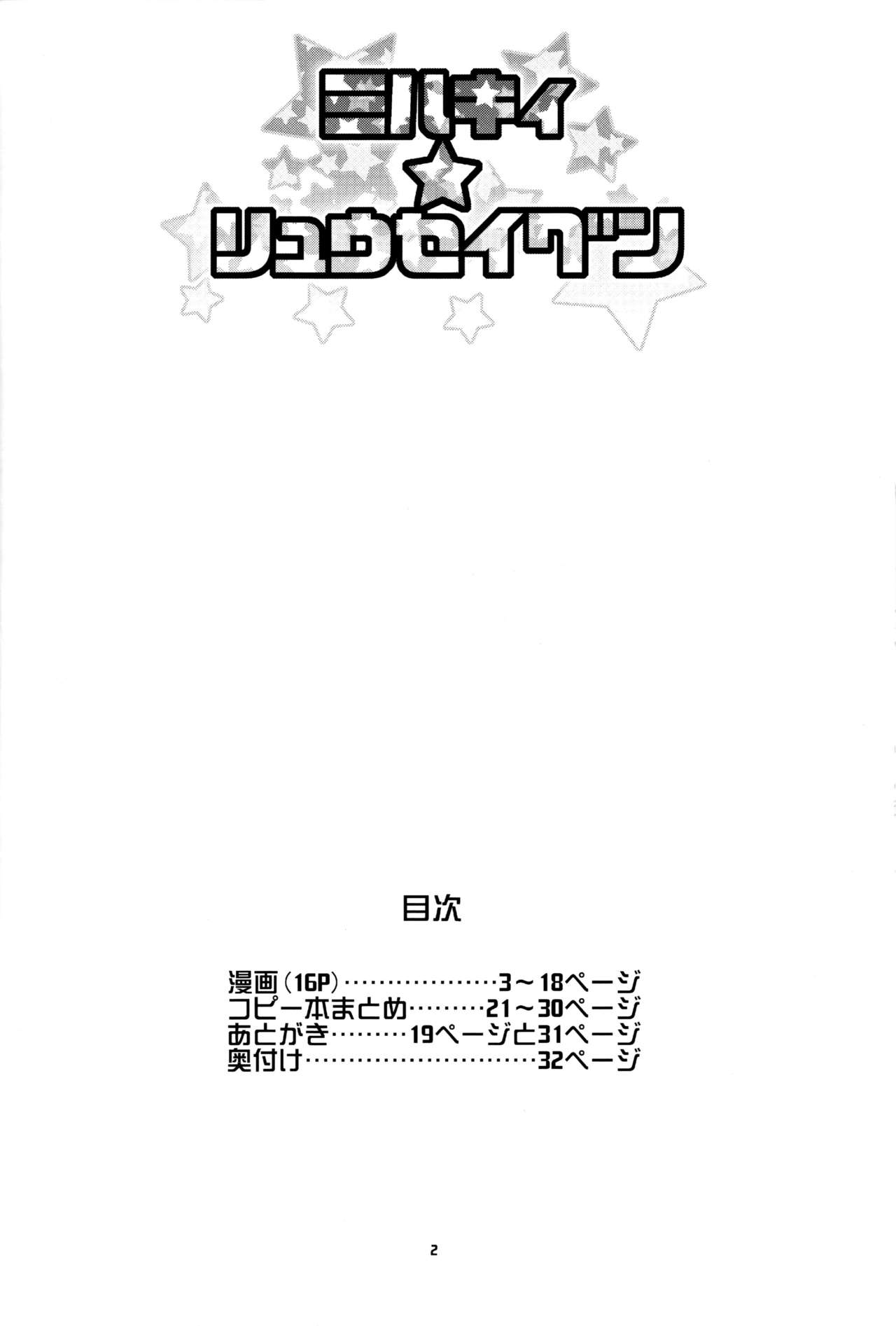 Milky Ryuuseigun | Milky Meteor Gun page 3 full