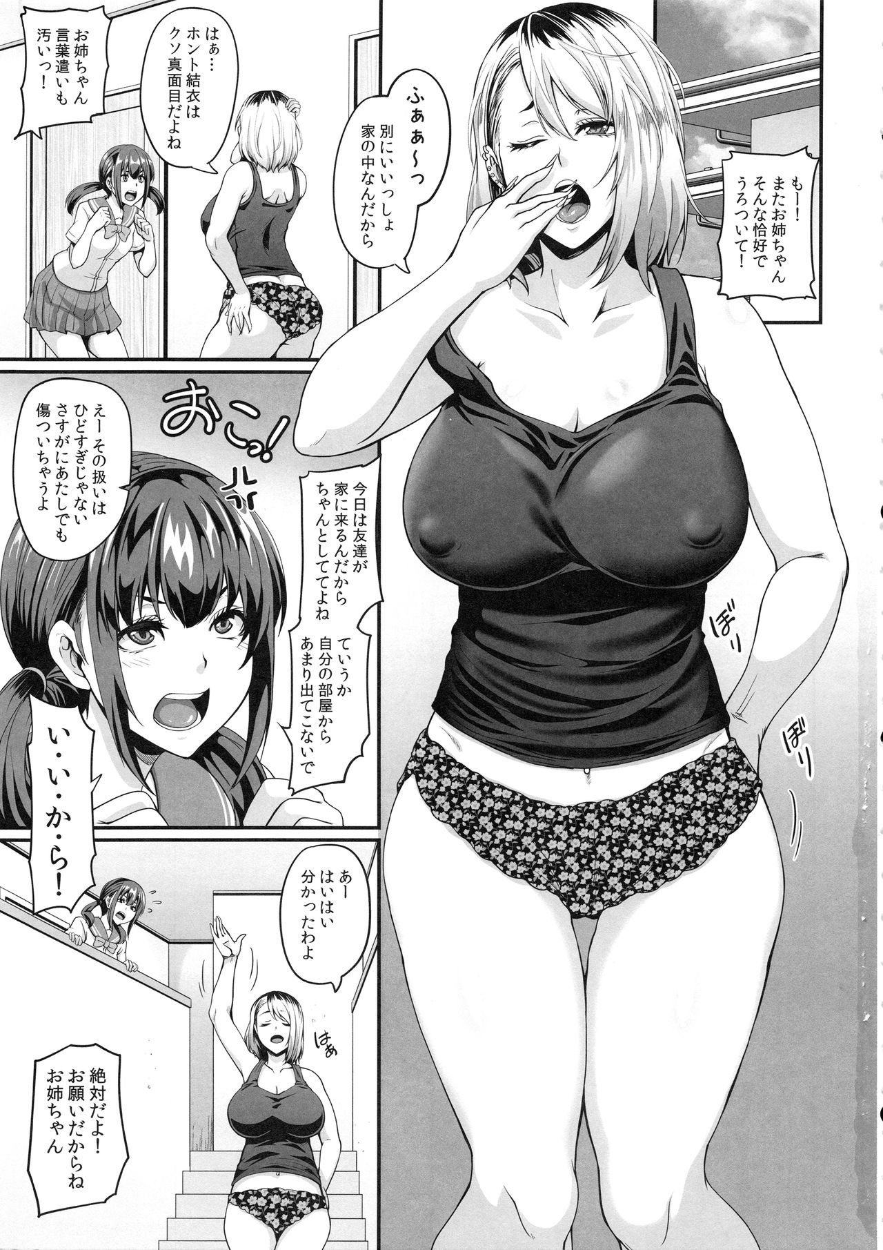 Kanojo no Ane wa Gal de Bitch de Yariman de page 2 full
