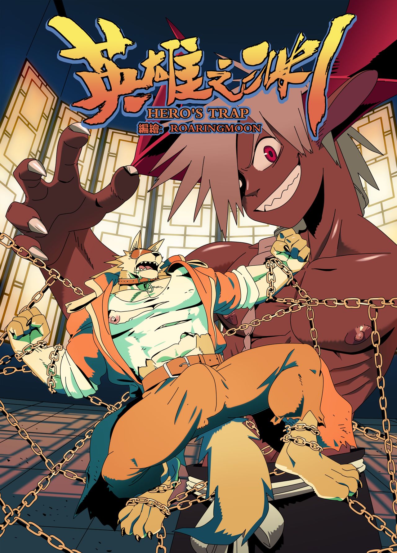 Hero's Trap page 1 full