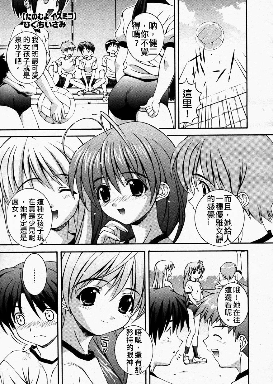 Tanomu yo Izumiko page 1 full