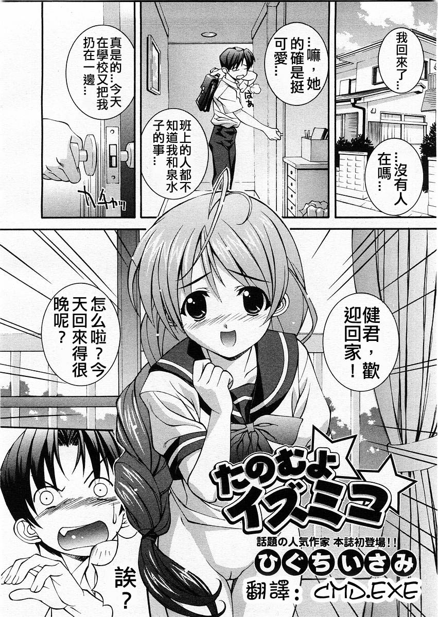 Tanomu yo Izumiko page 2 full