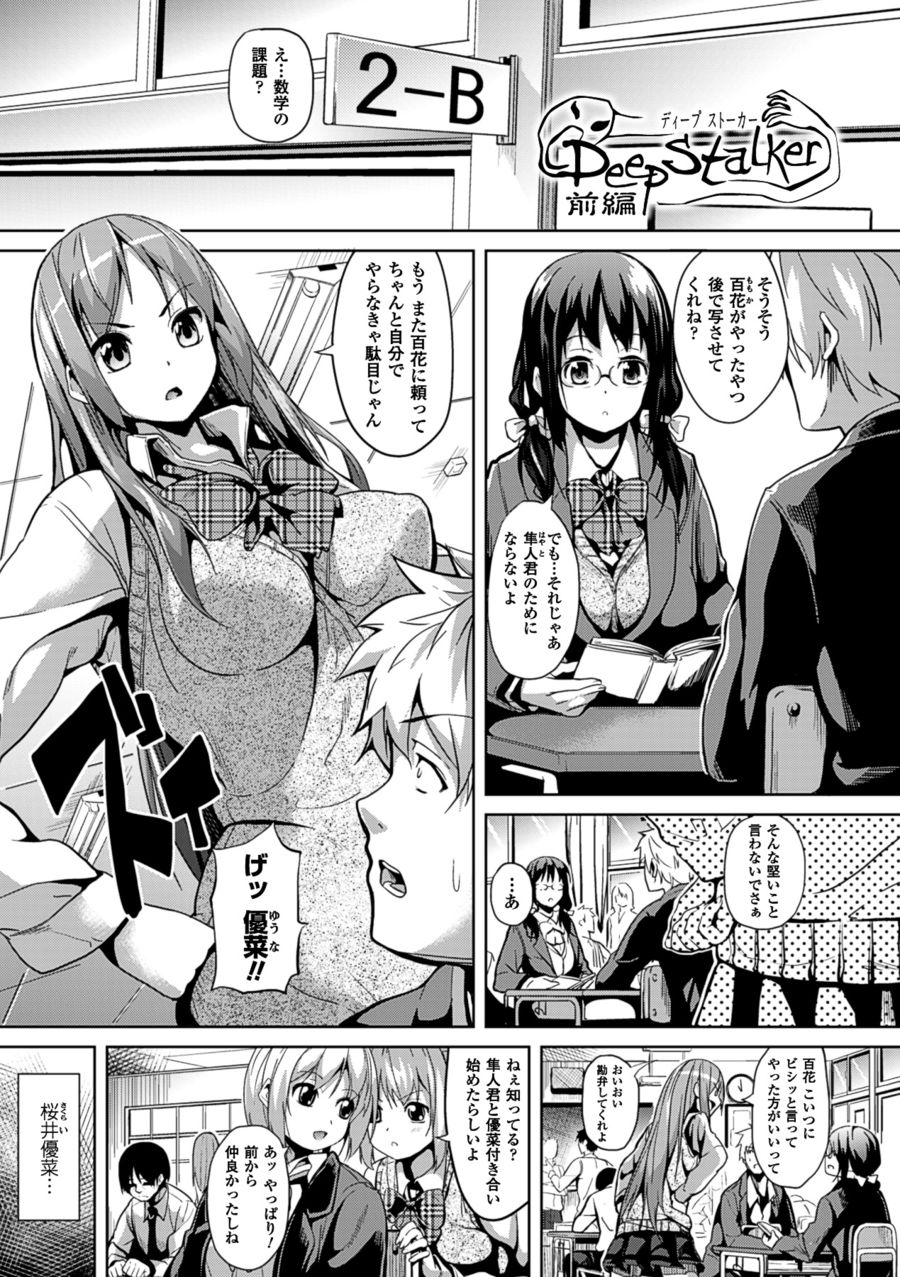 Deep Stalker -Sono Kawa de Bishoujo ni Naru- page 5 full