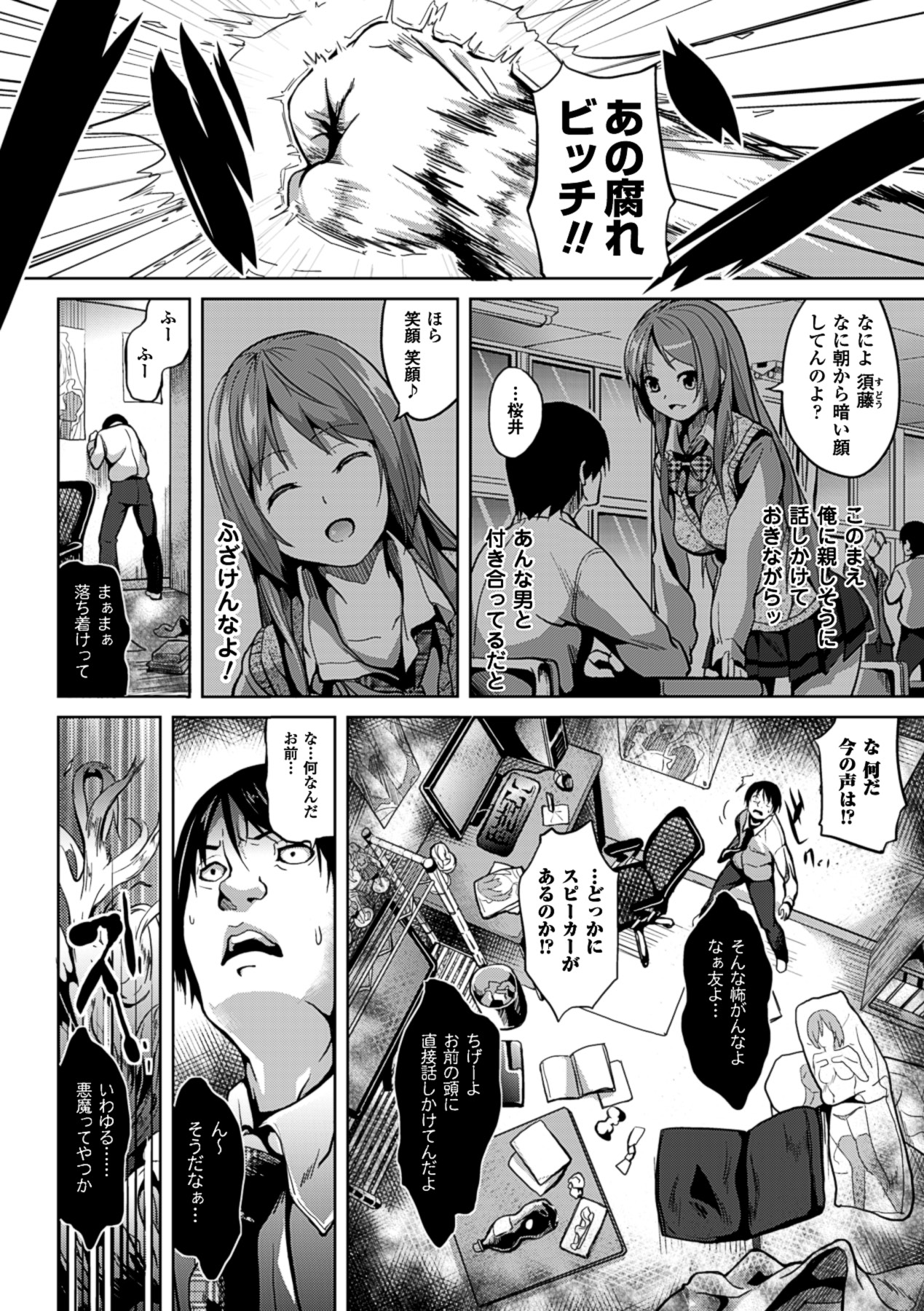 Deep Stalker -Sono Kawa de Bishoujo ni Naru- page 6 full