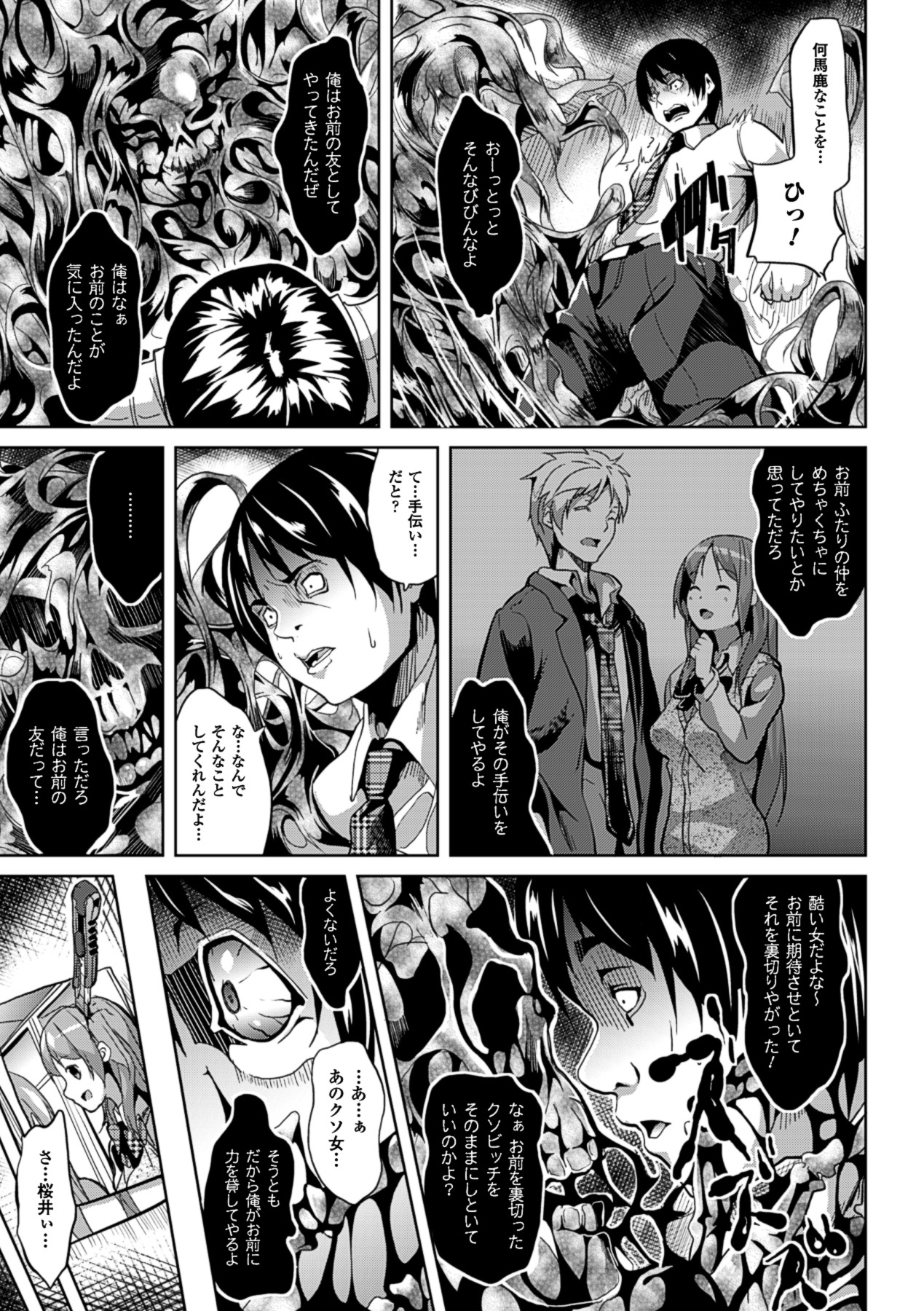 Deep Stalker -Sono Kawa de Bishoujo ni Naru- page 7 full