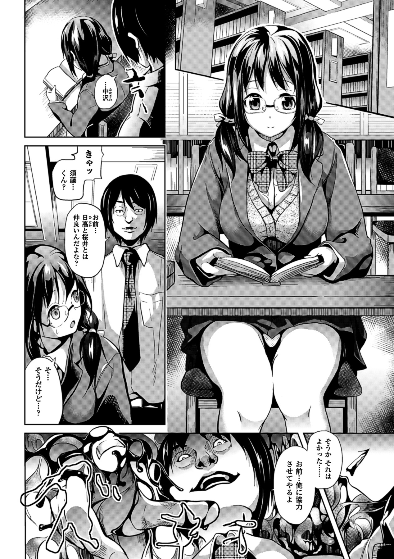 Deep Stalker -Sono Kawa de Bishoujo ni Naru- page 8 full