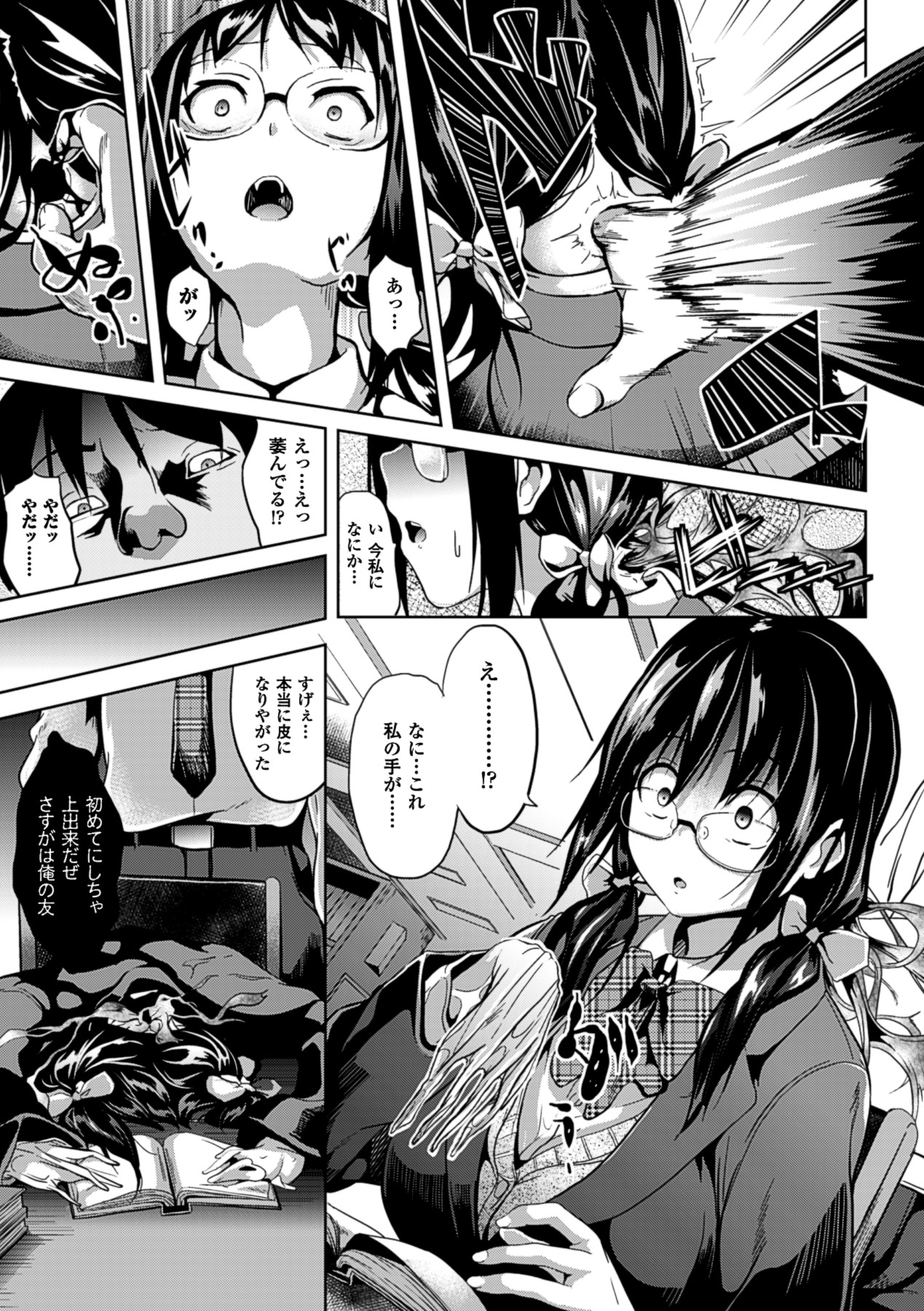 Deep Stalker -Sono Kawa de Bishoujo ni Naru- page 9 full