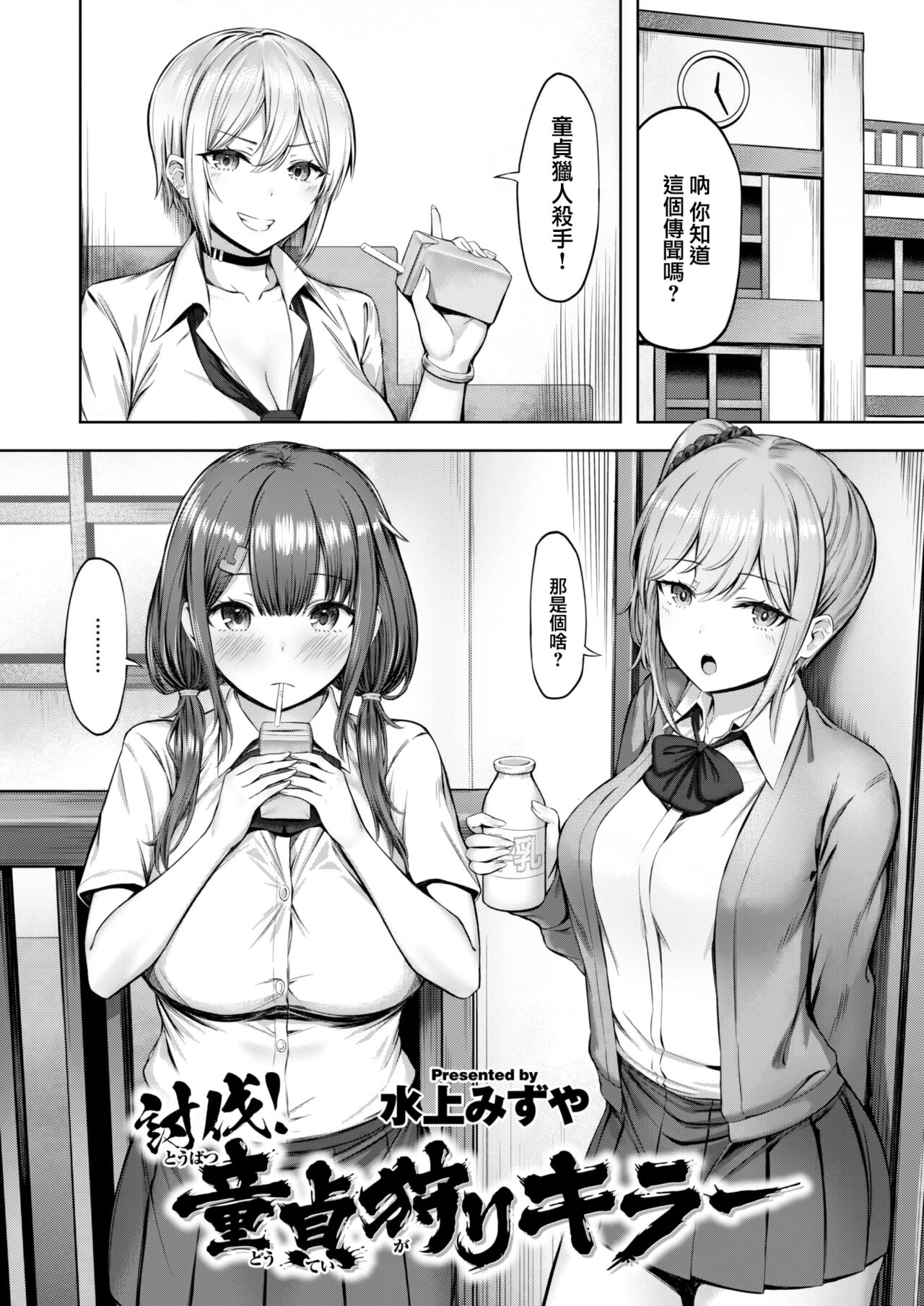 Tobatsu! Doteikari Killer page 3 full