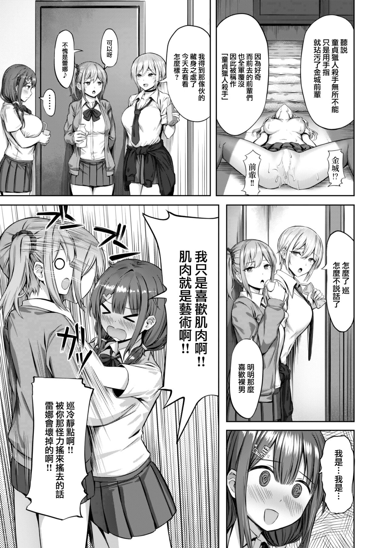 Tobatsu! Doteikari Killer page 4 full