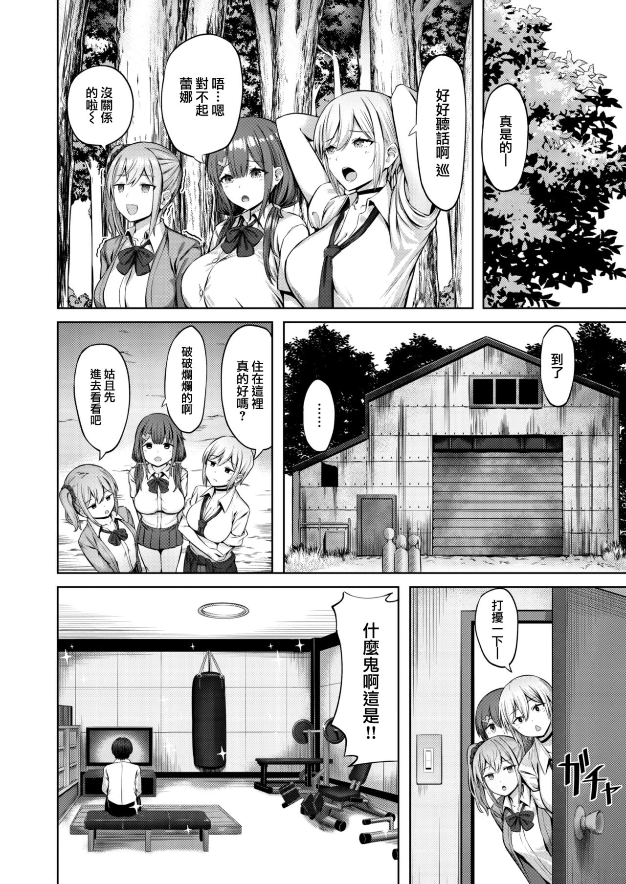 Tobatsu! Doteikari Killer page 5 full