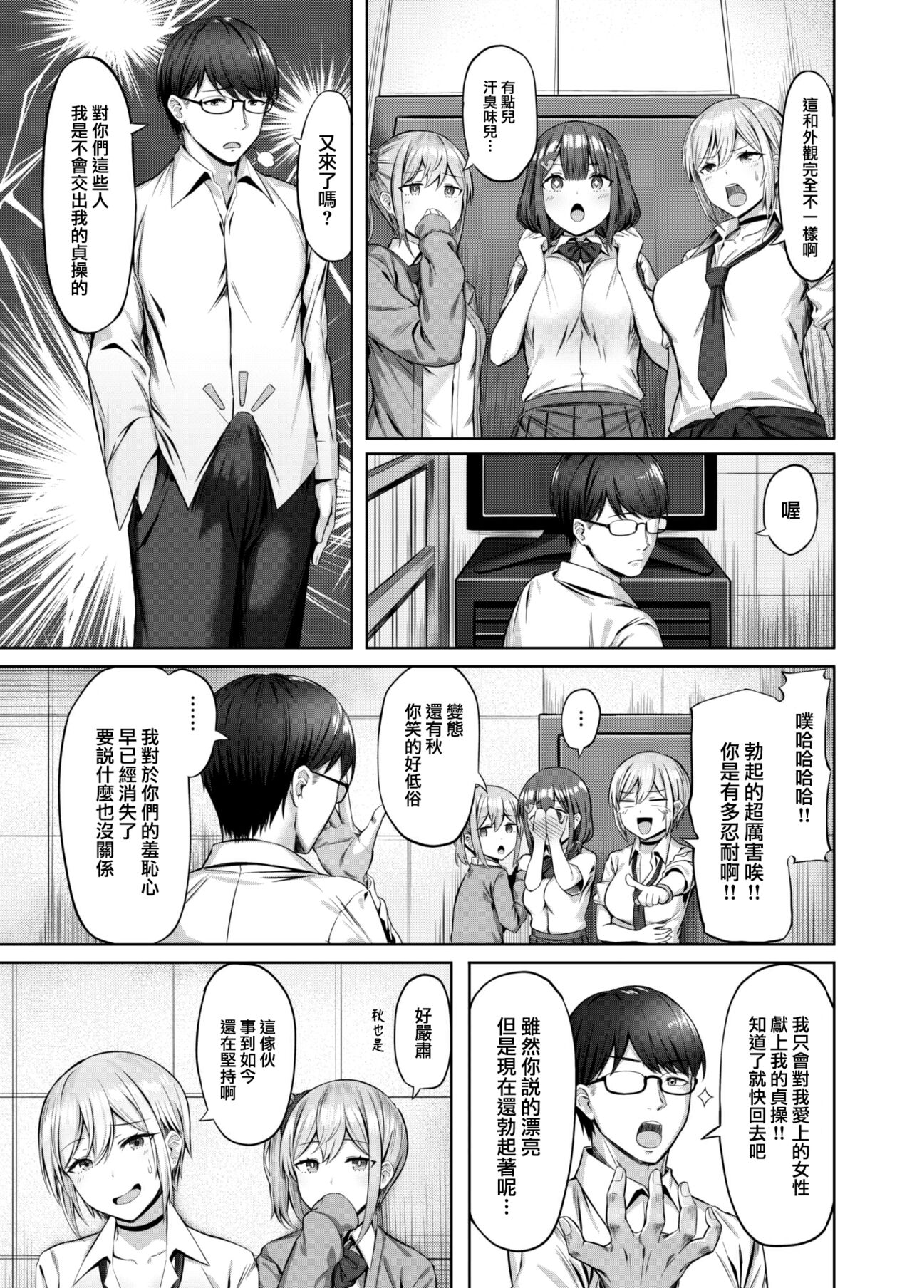Tobatsu! Doteikari Killer page 6 full