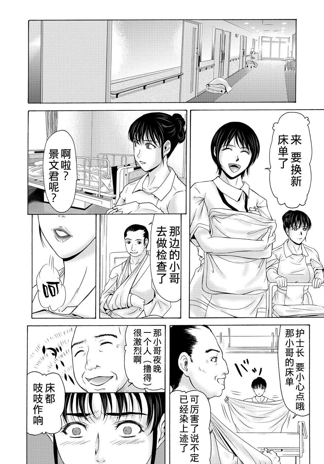 Haha ga Hakui o Nugu toki 2 page 10 full