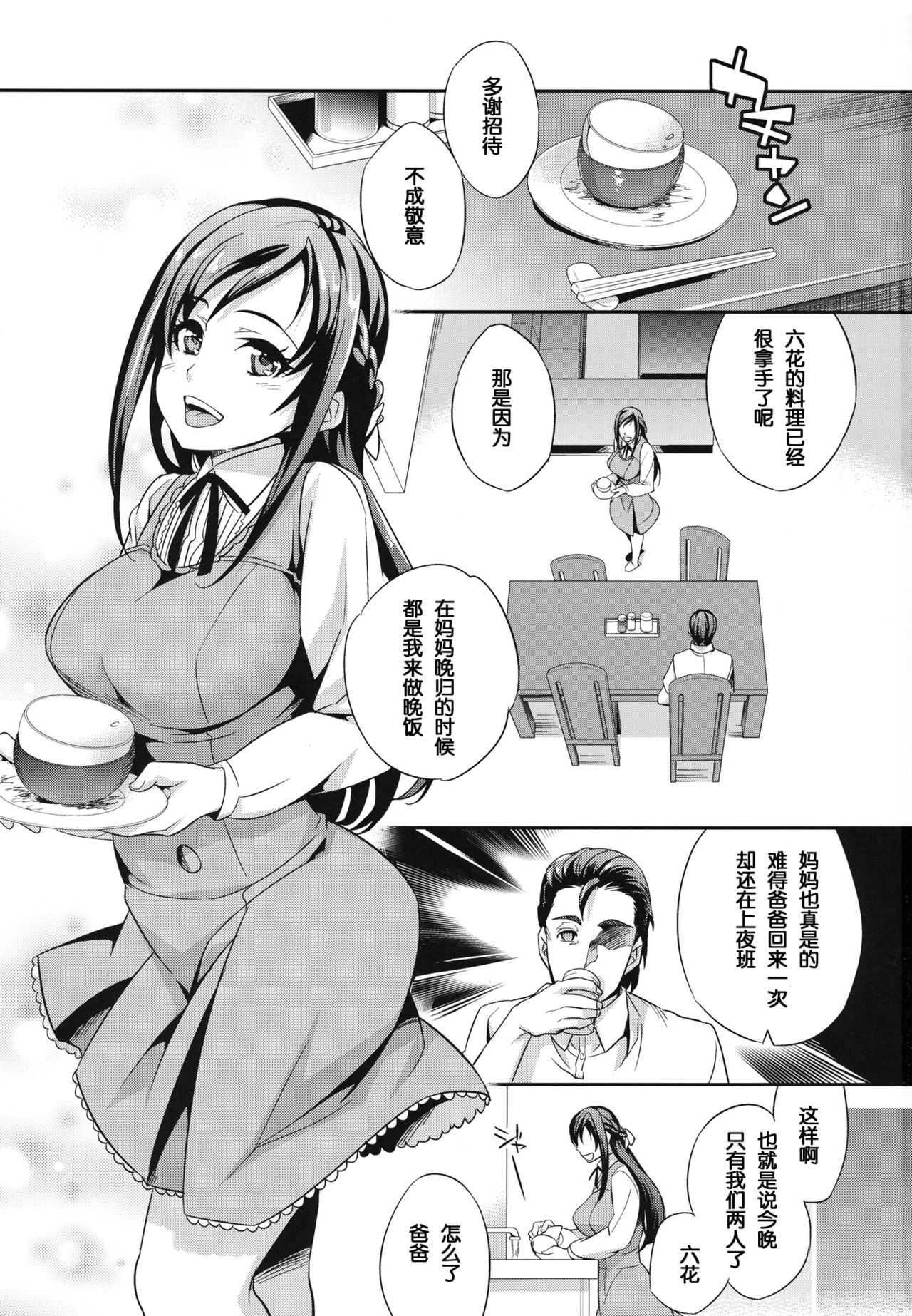 C9-06 Papa to Rikka no Hajimete Jijou page 2 full