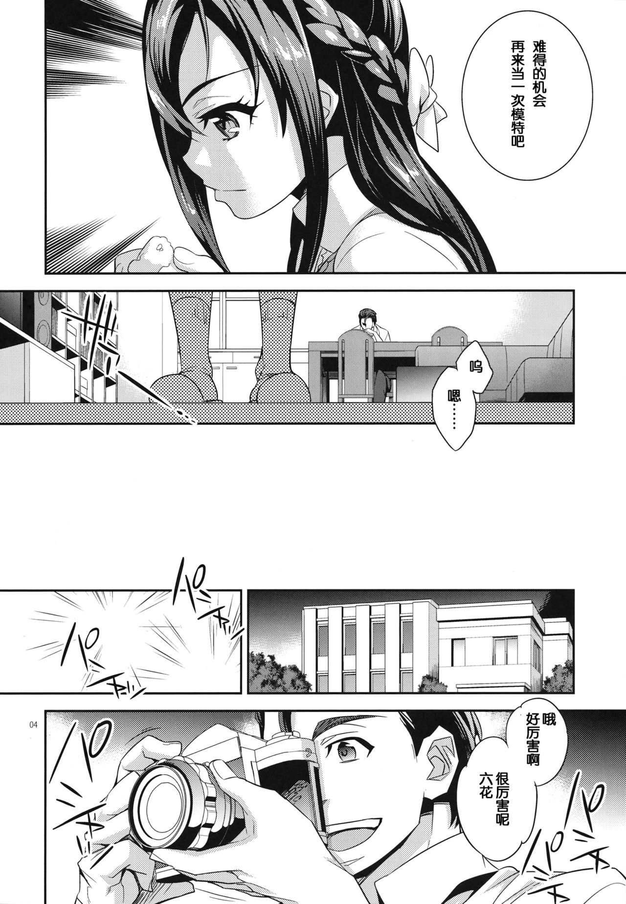 C9-06 Papa to Rikka no Hajimete Jijou page 3 full