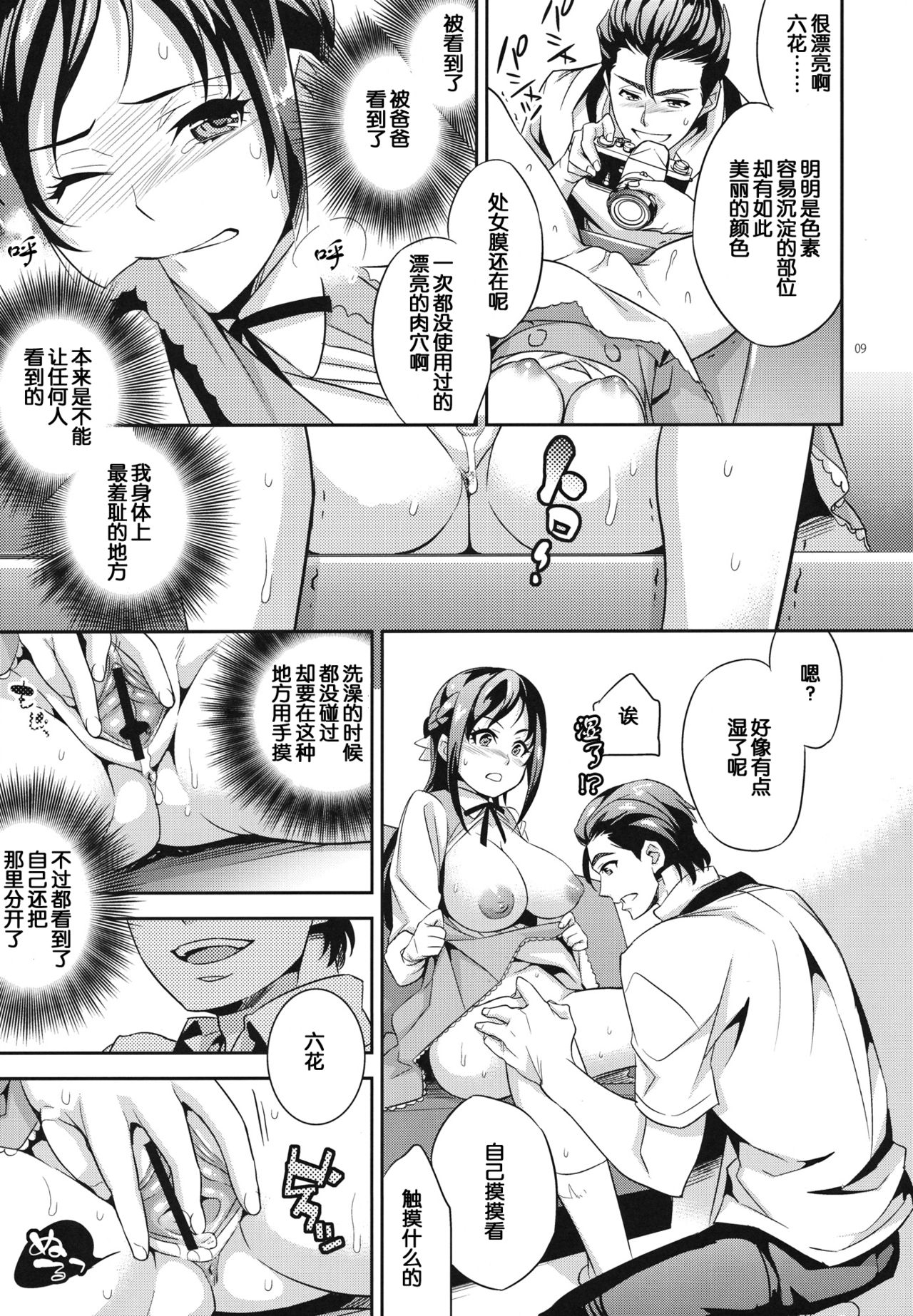C9-06 Papa to Rikka no Hajimete Jijou page 8 full