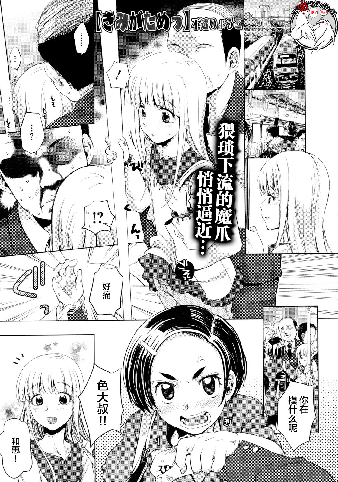 Kimi ga Tame page 1 full