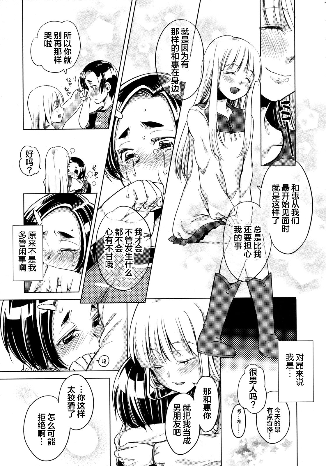 Kimi ga Tame page 10 full