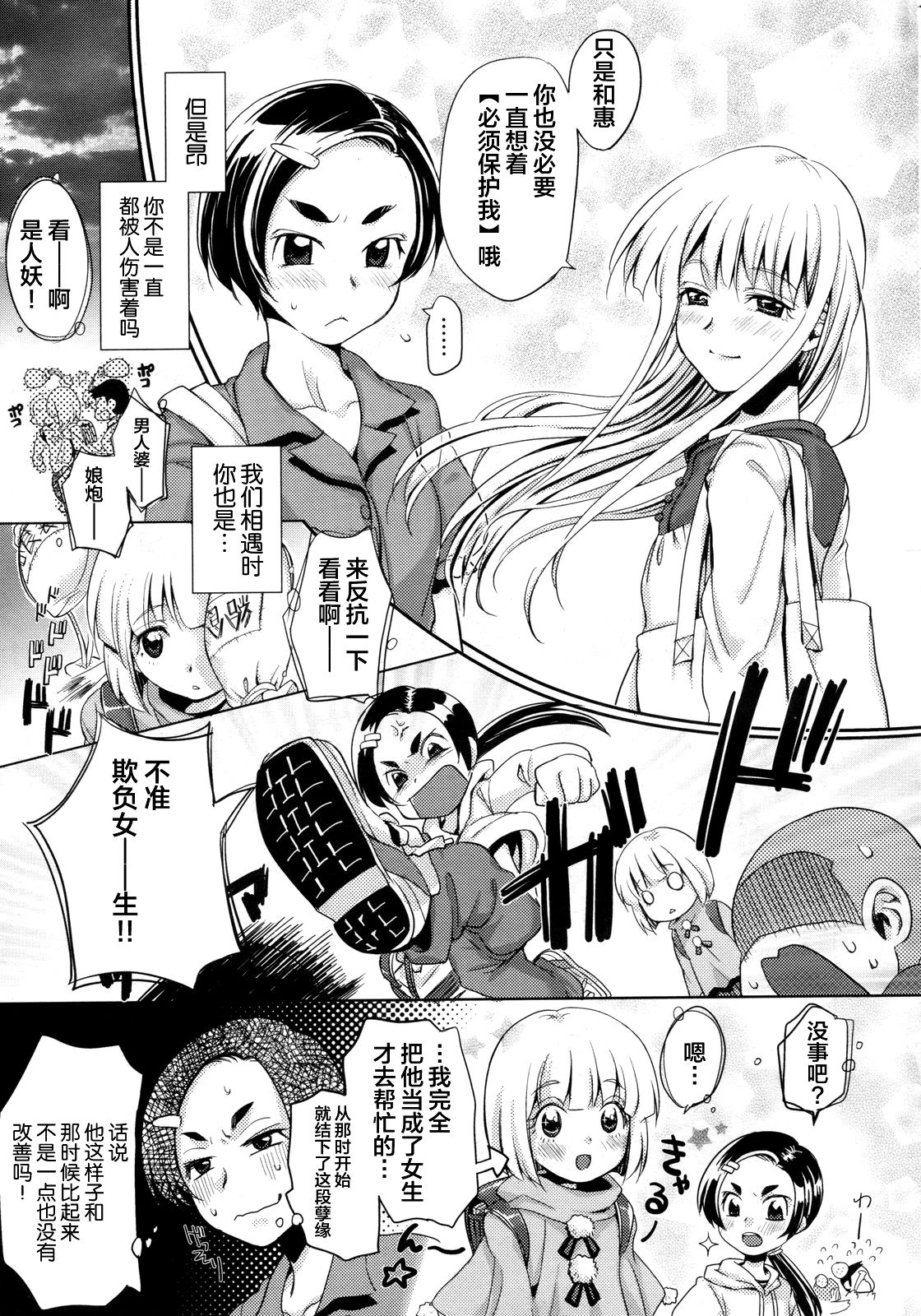 Kimi ga Tame page 4 full