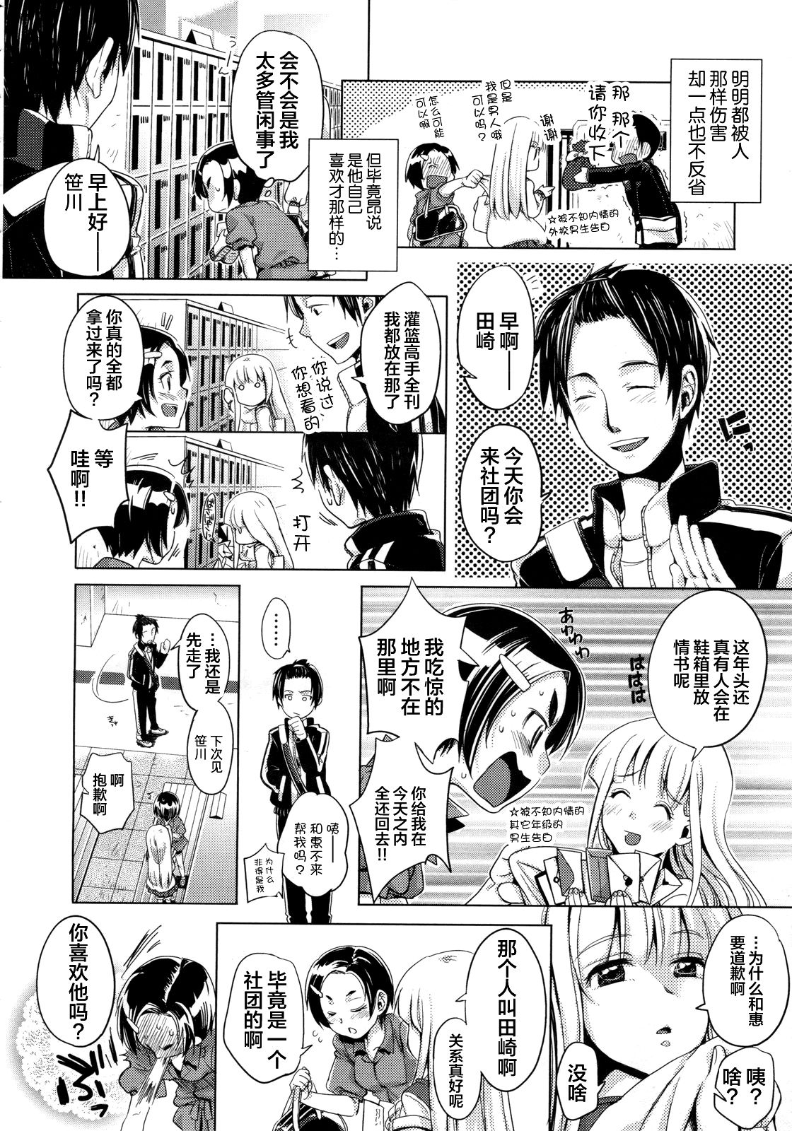 Kimi ga Tame page 5 full