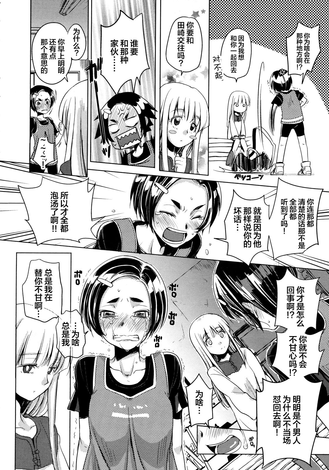 Kimi ga Tame page 9 full