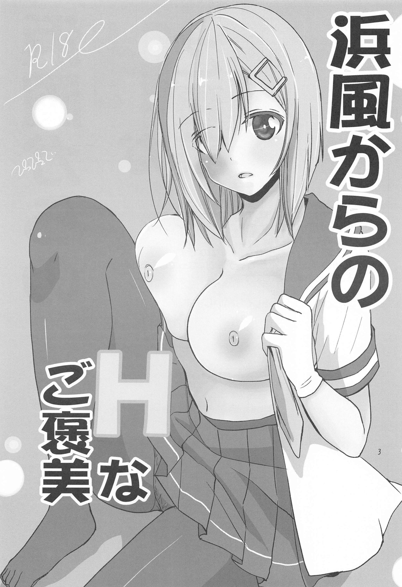 Hamakaze kara no H na Gohoubi page 2 full