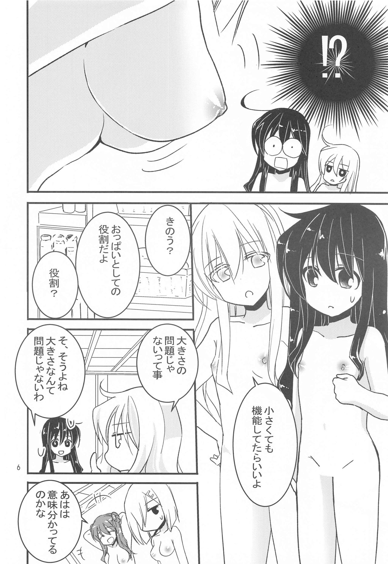 Hamakaze kara no H na Gohoubi page 5 full