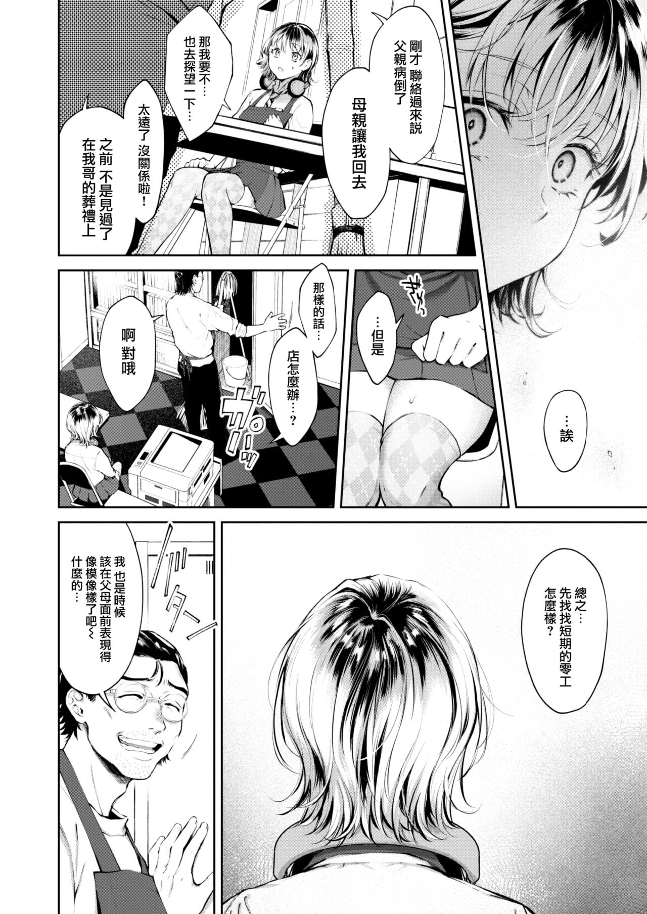 Nakimushi Ginger Syrup page 7 full