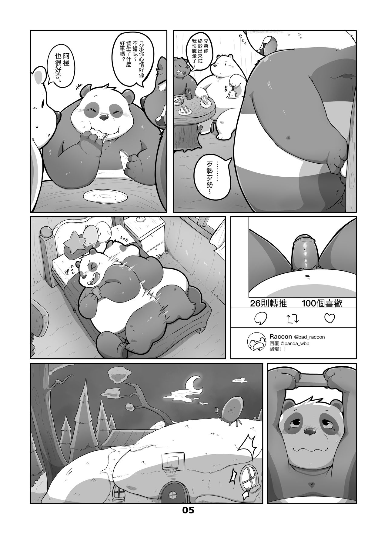 熊熊當網紅 page 7 full