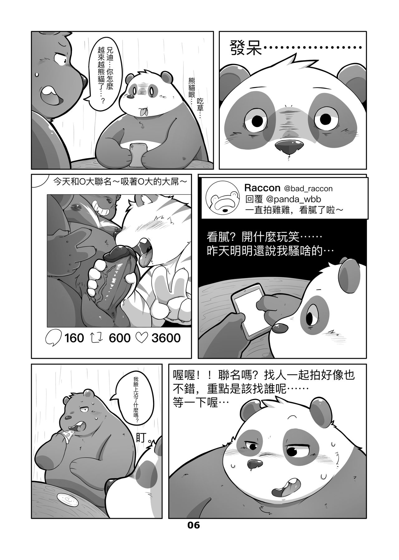 熊熊當網紅 page 8 full