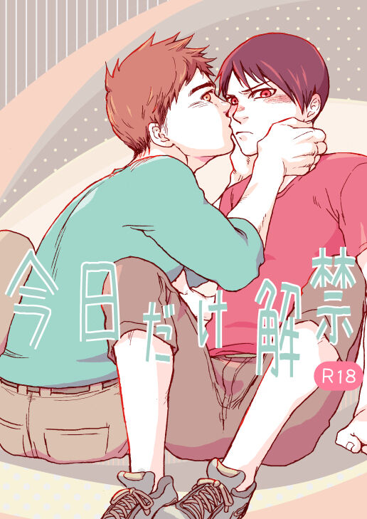 Kyou dake Kaikin page 1 full