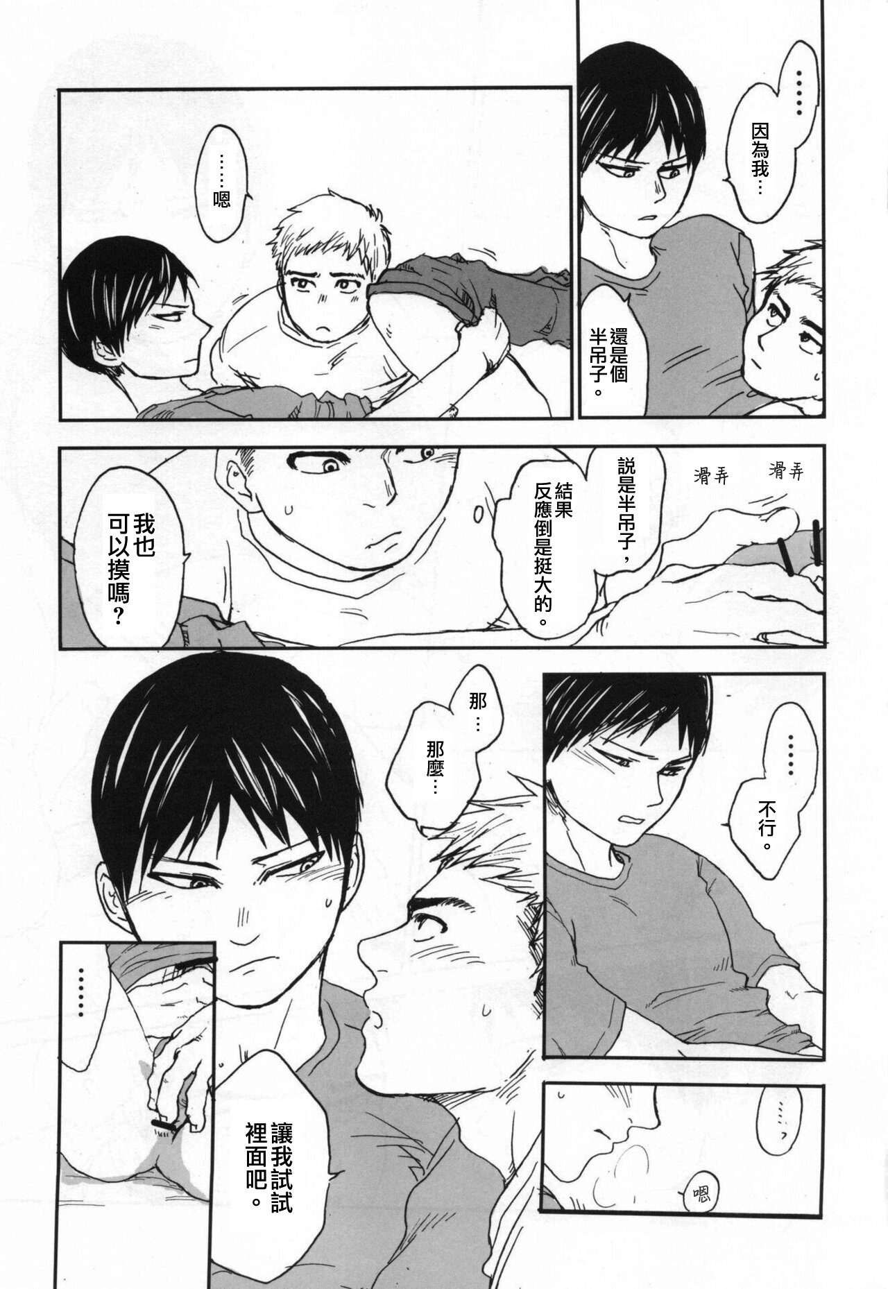 Kyou dake Kaikin page 8 full
