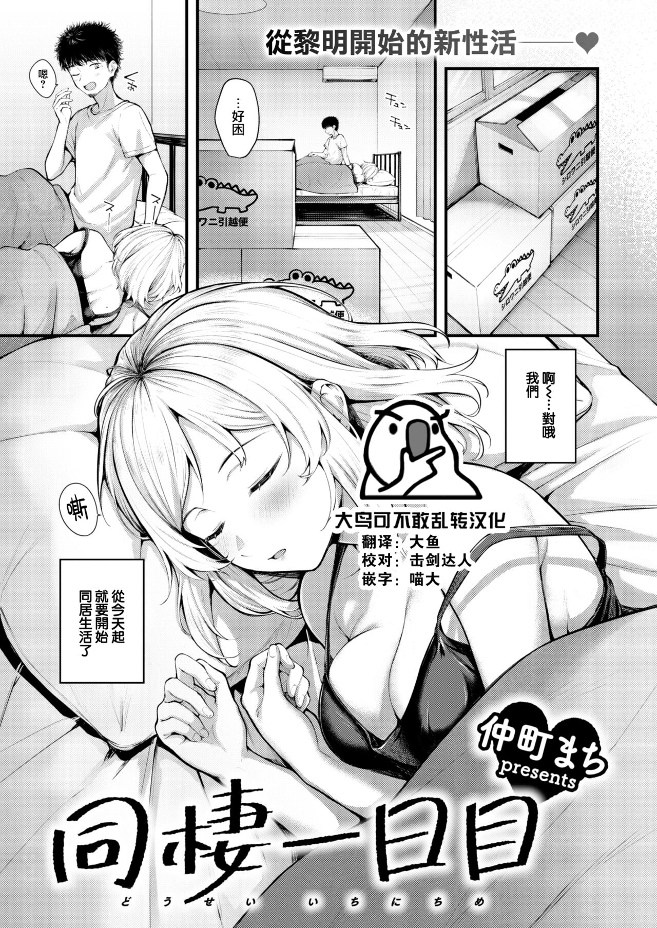 Dousei Ichinichime page 1 full