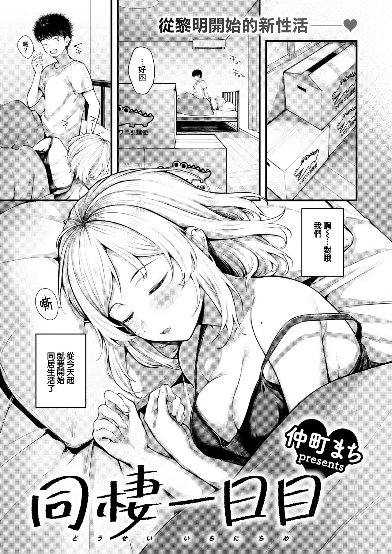 Dousei Ichinichime page 2 full