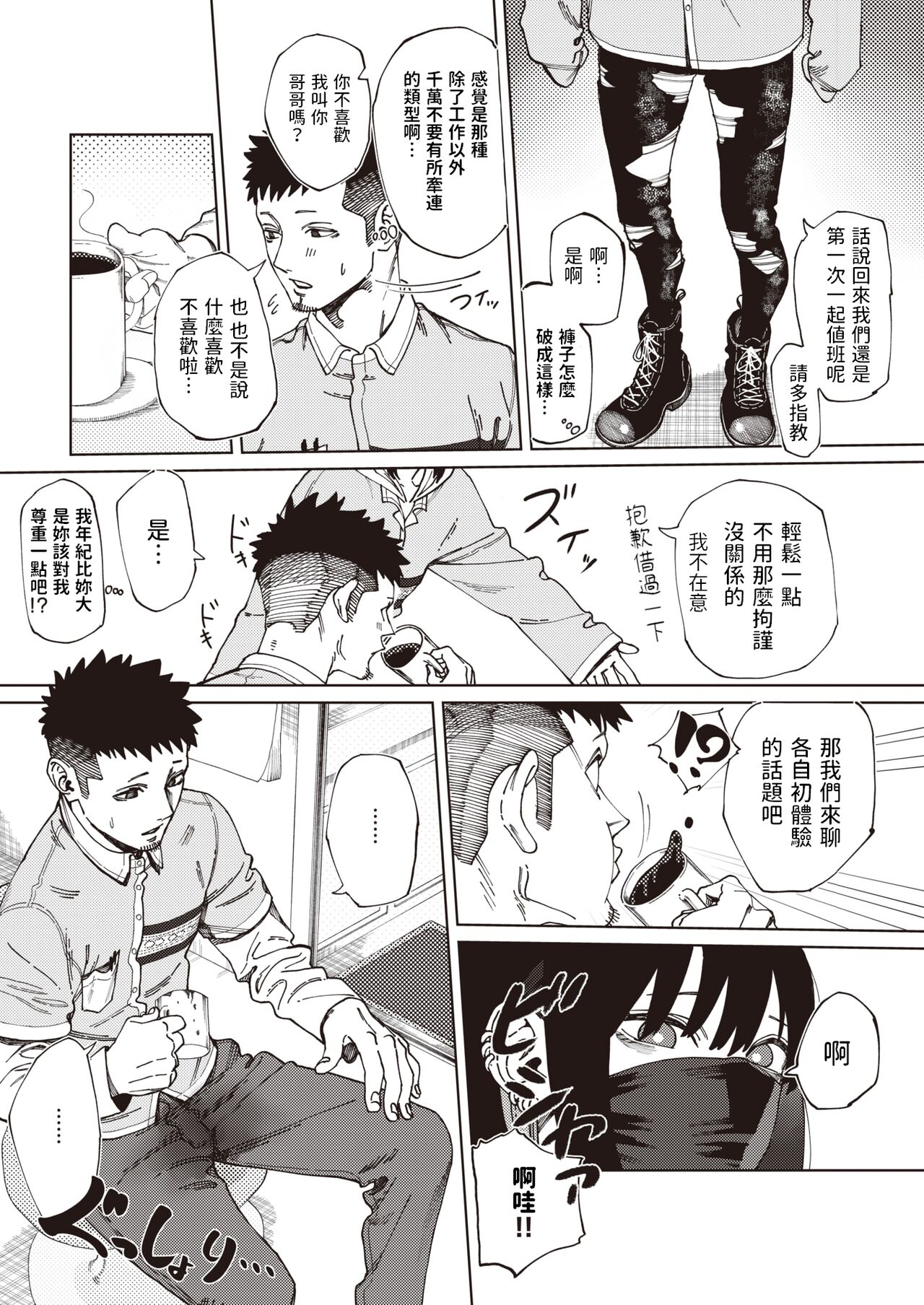 Shinya no  Arbeit page 3 full