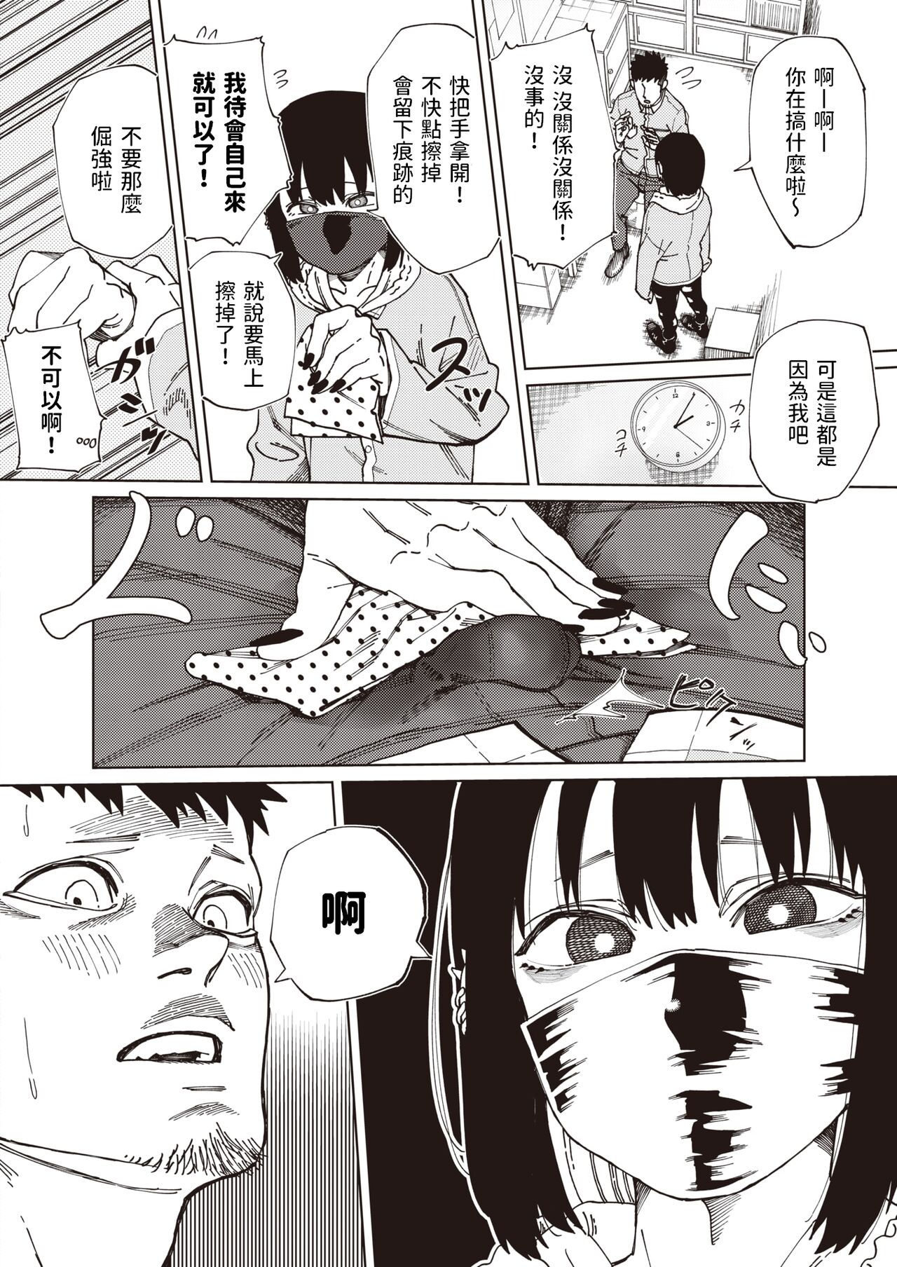 Shinya no  Arbeit page 4 full