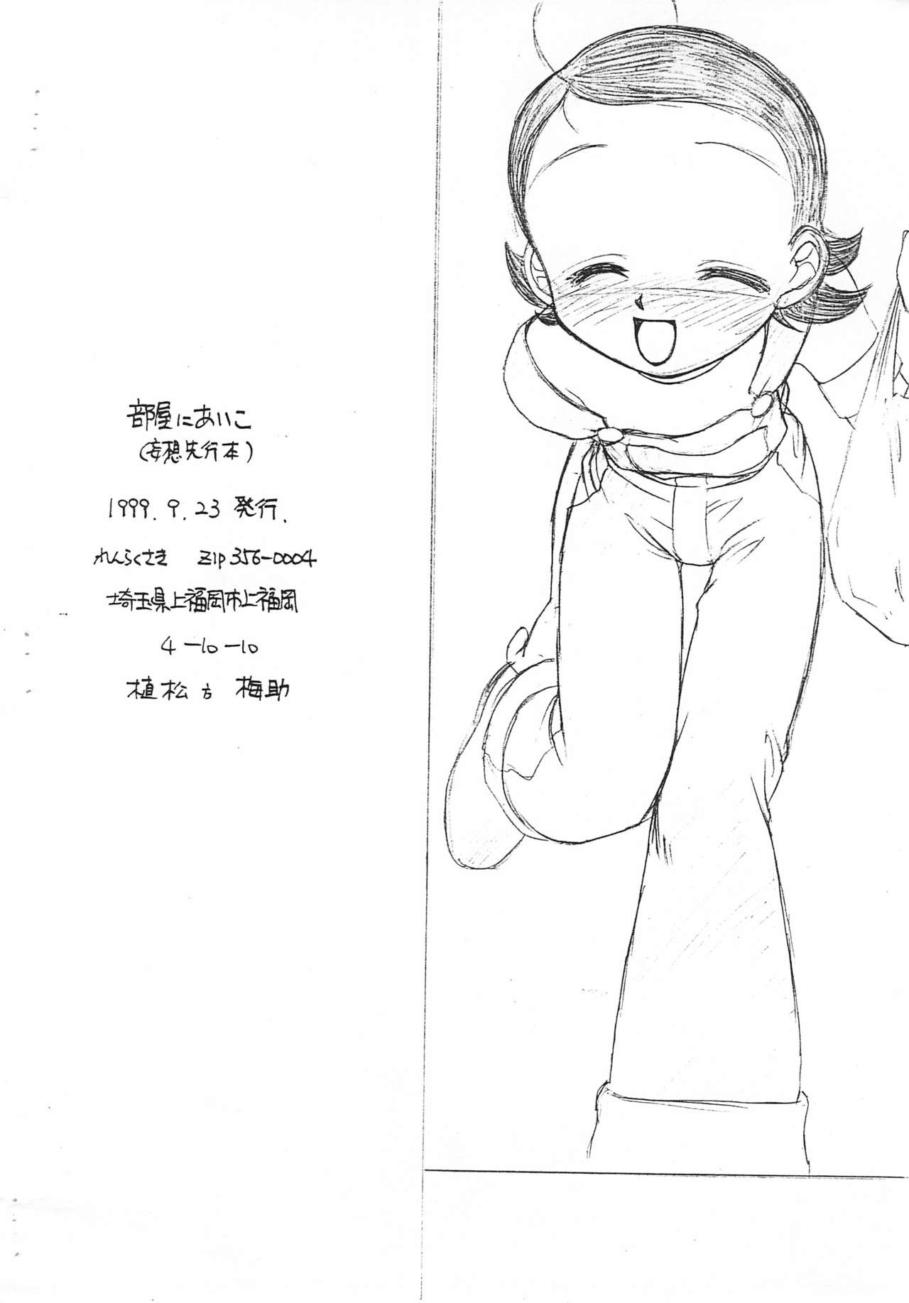 Mousou Senkou-bon Heya ni Aiko page 8 full