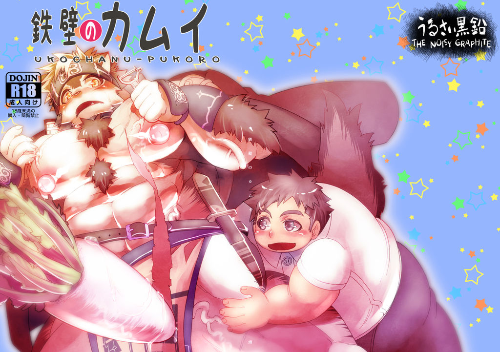 Teppeki no Kamui page 1 full