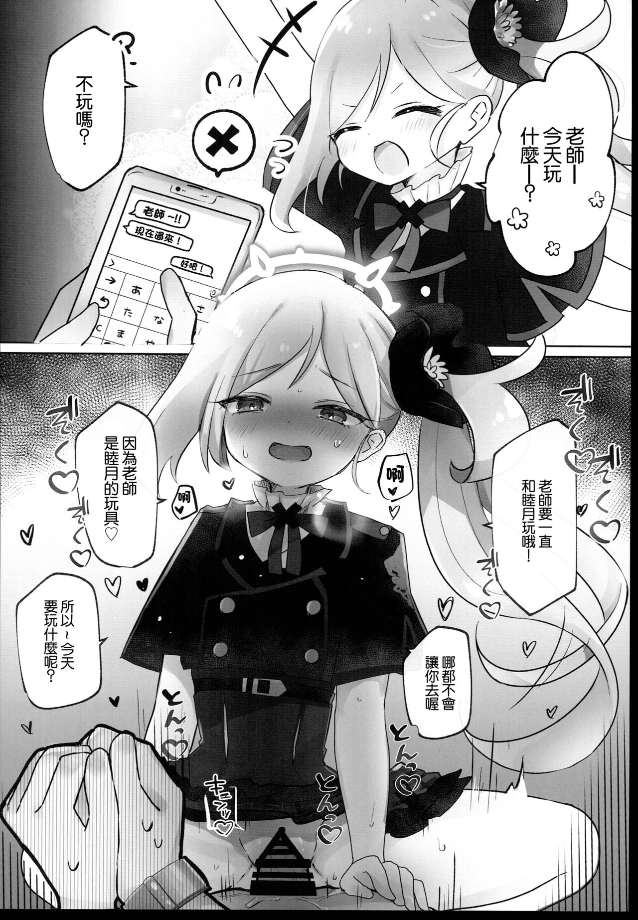 BluArch Sokuochi 2-koma Tsumeawase Hon page 10 full