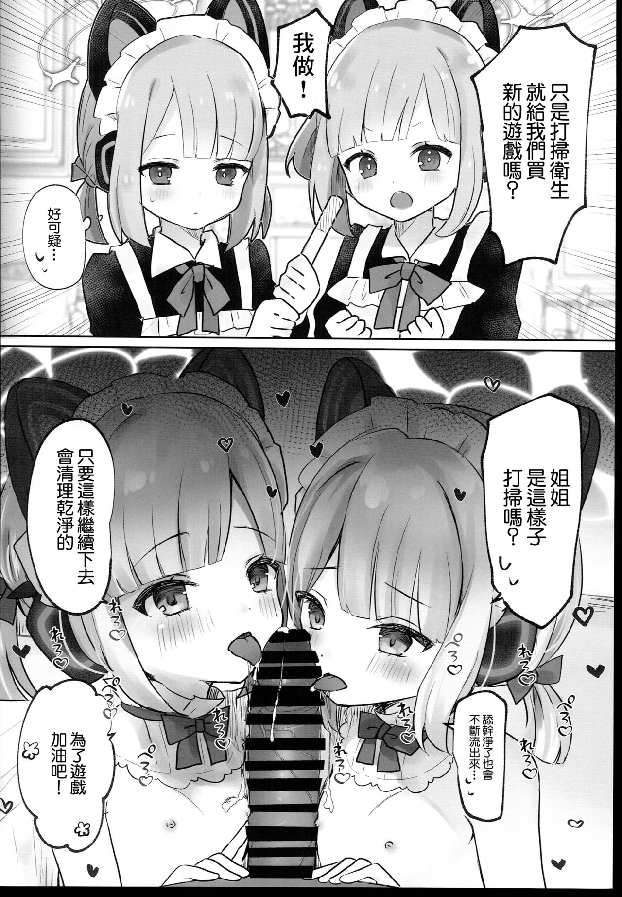 BluArch Sokuochi 2-koma Tsumeawase Hon page 6 full