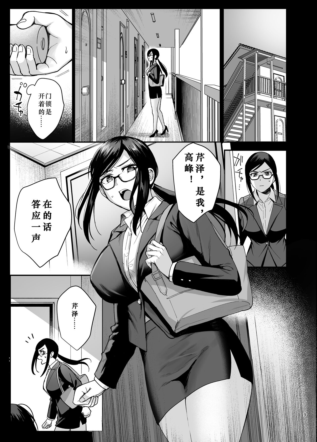 Toshoshitsu no Kanojo 5 ~Onna Kyoushi ga Ochiru made ~ page 10 full