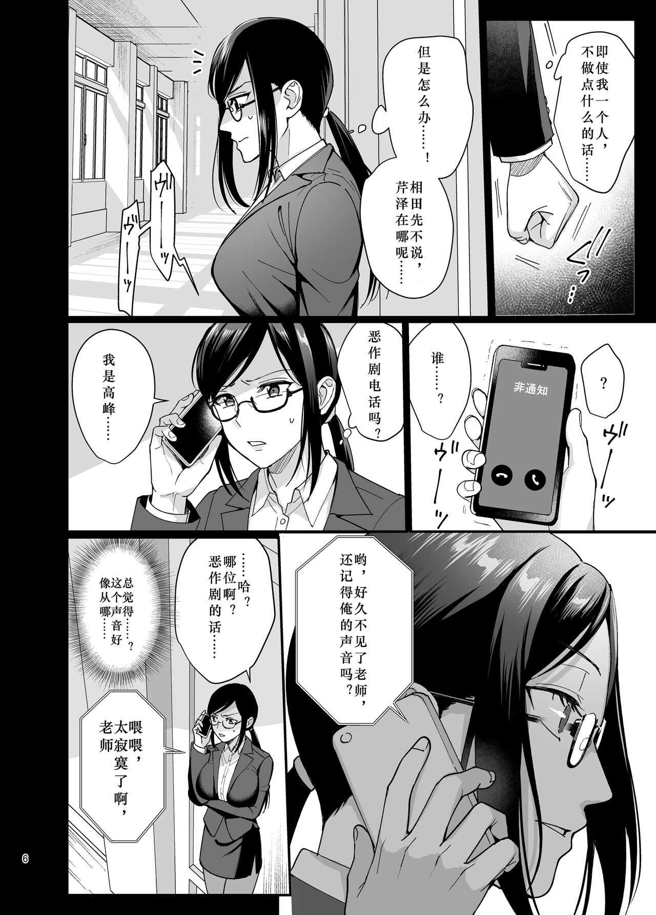 Toshoshitsu no Kanojo 5 ~Onna Kyoushi ga Ochiru made ~ page 7 full