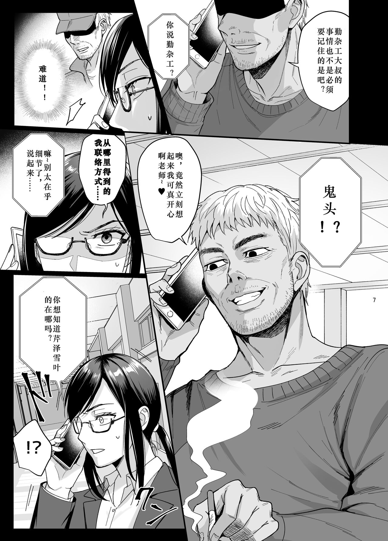 Toshoshitsu no Kanojo 5 ~Onna Kyoushi ga Ochiru made ~ page 8 full
