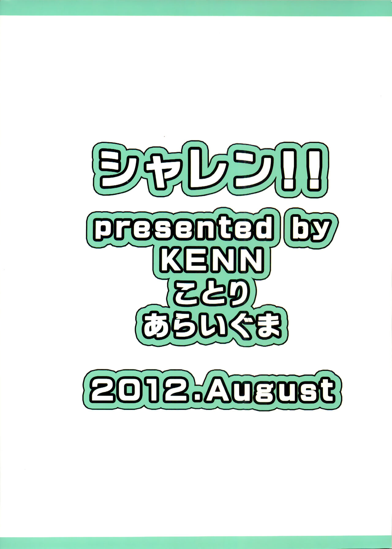 Sha Ren!! | 社恋!! page 2 full