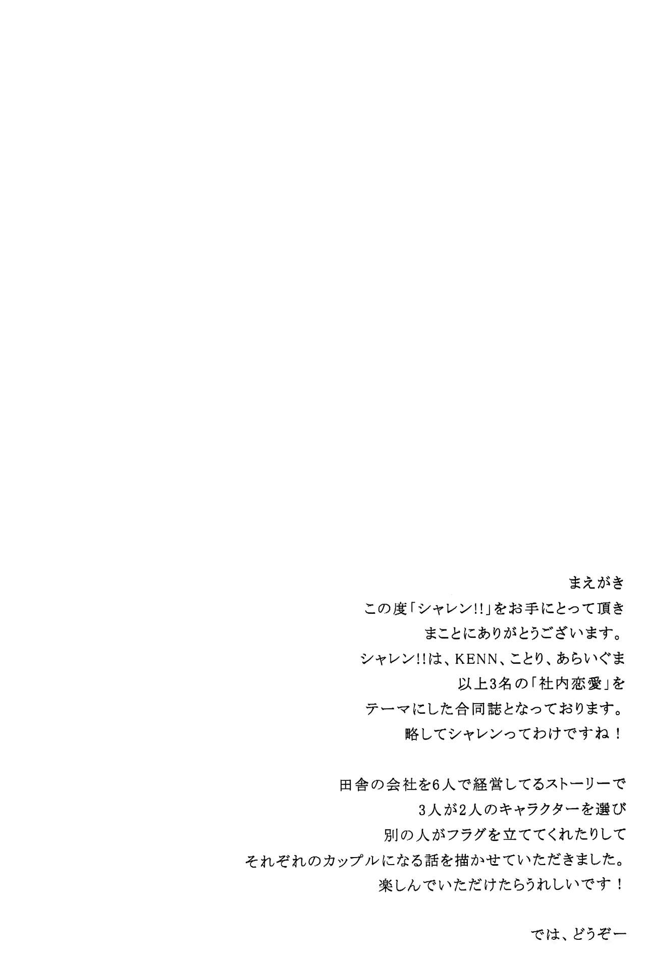 Sha Ren!! | 社恋!! page 4 full