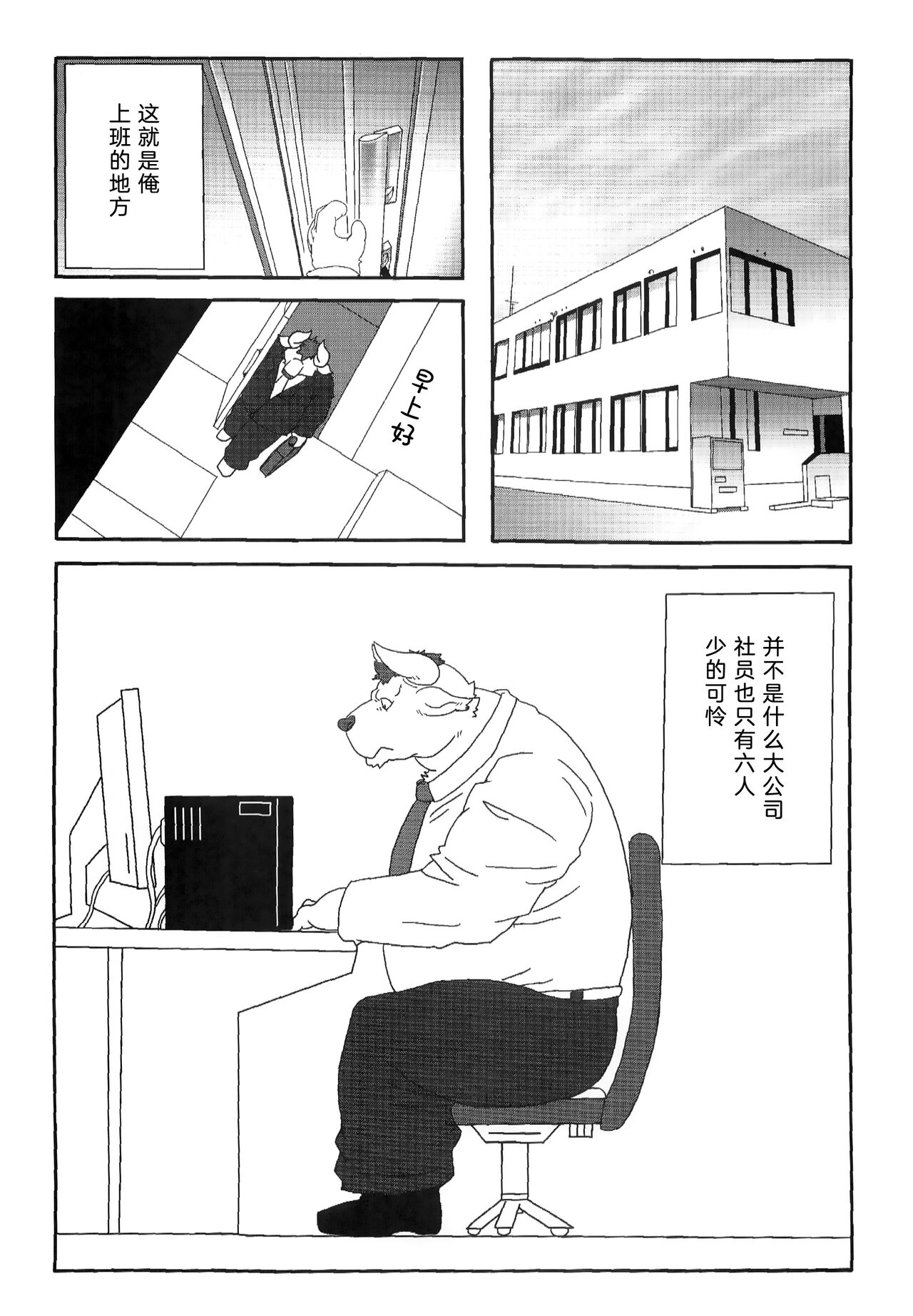 Sha Ren!! | 社恋!! page 6 full