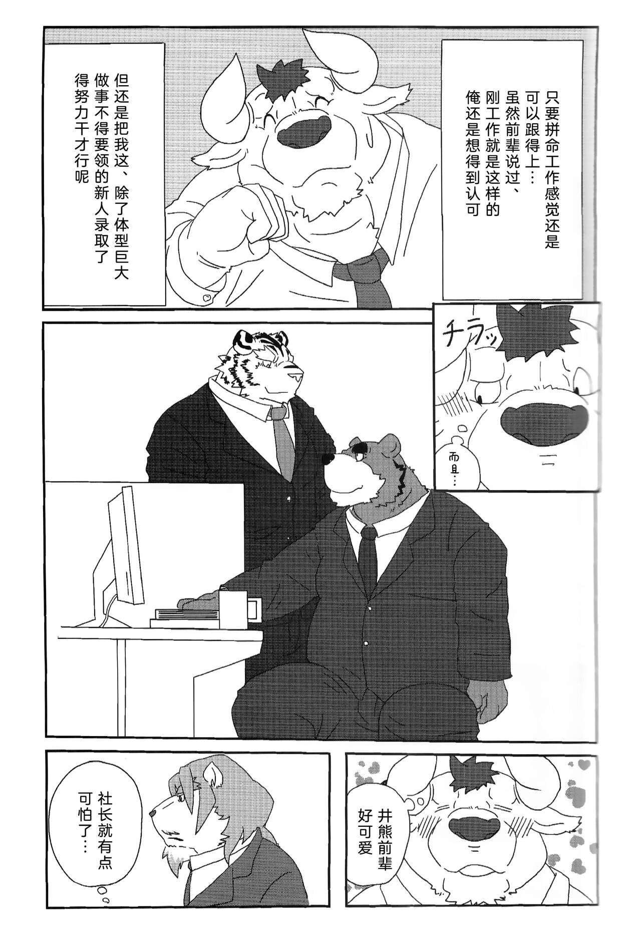 Sha Ren!! | 社恋!! page 7 full